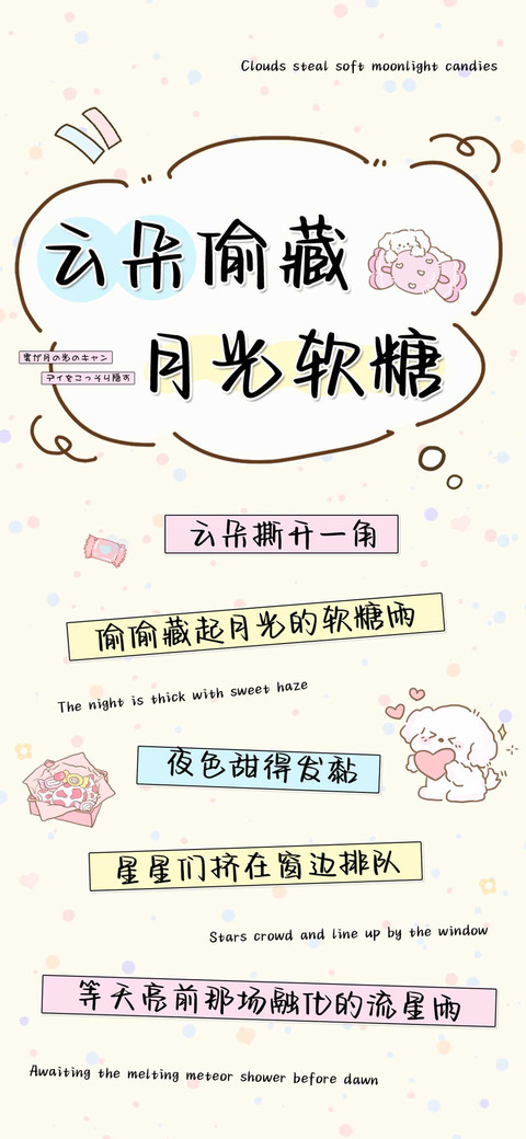 云朵偷藏月光软糖 screenshot