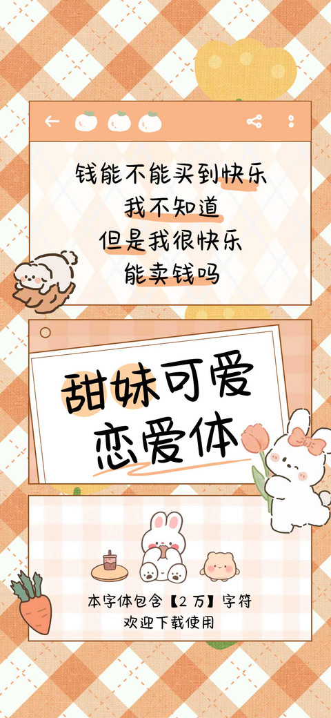 甜妹可爱恋爱体 screenshot