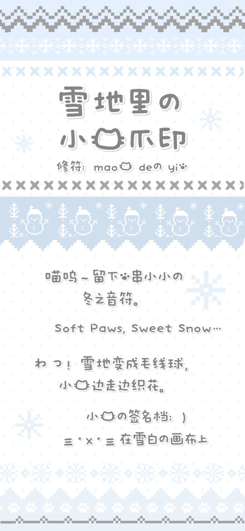 雪地里的小猫爪印 screenshot
