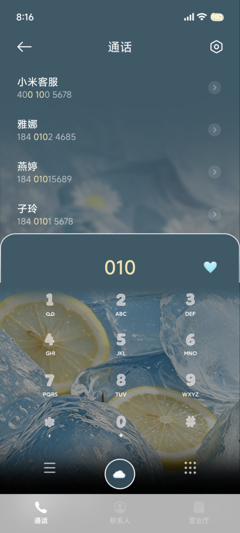 重感 夏日清凉冰 screenshot