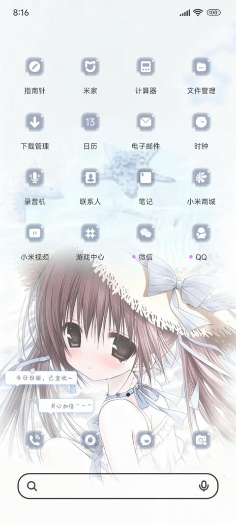 氛围感甜美少女 screenshot