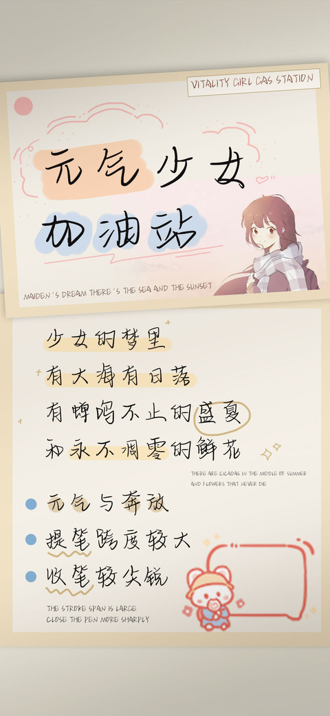 元气少女加油站 screenshot