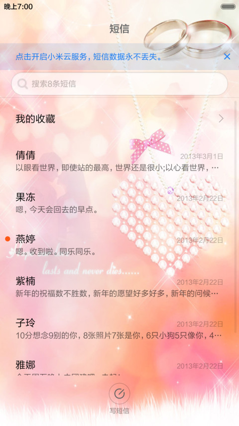爱的承诺（全图标+V5 V6） screenshot