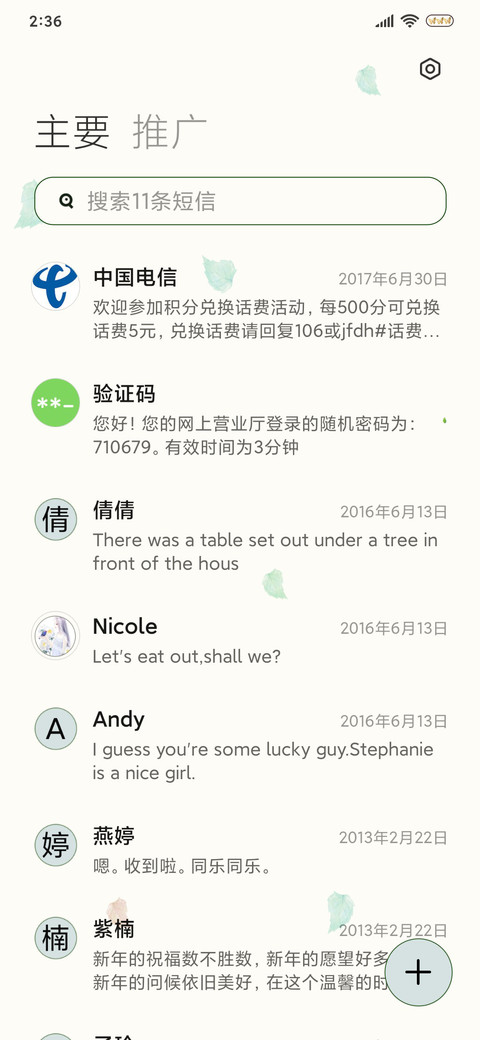 余生还请多指教 screenshot