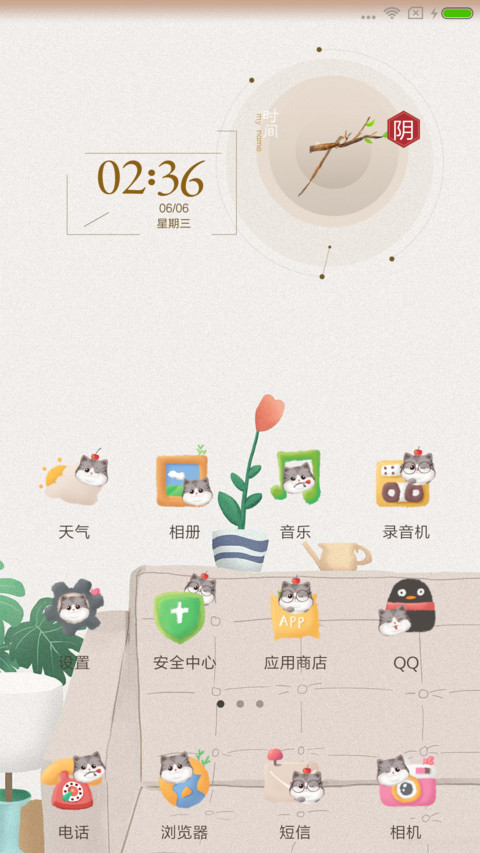 捏捏萌猫主子 screenshot