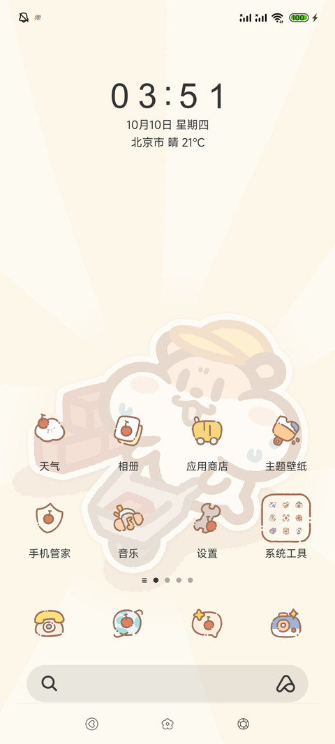 奶茶鼠每日提醒 screenshot