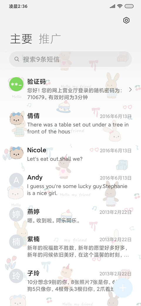 多换图平铺软萌小乖 screenshot