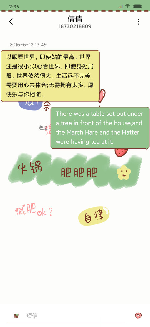 自律小可爱 screenshot