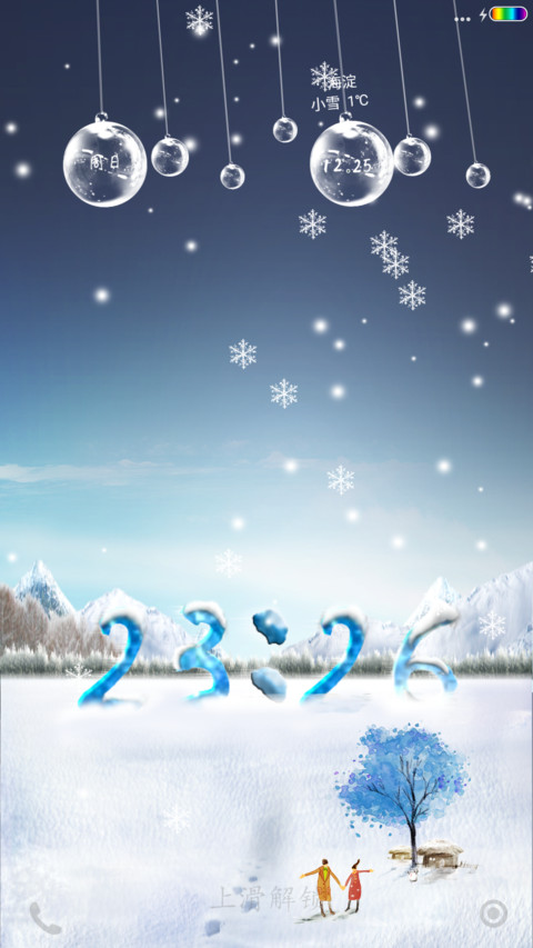 瑞雪唯物 screenshot
