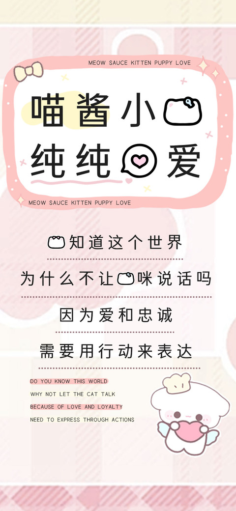 喵酱小猫纯纯的爱 screenshot