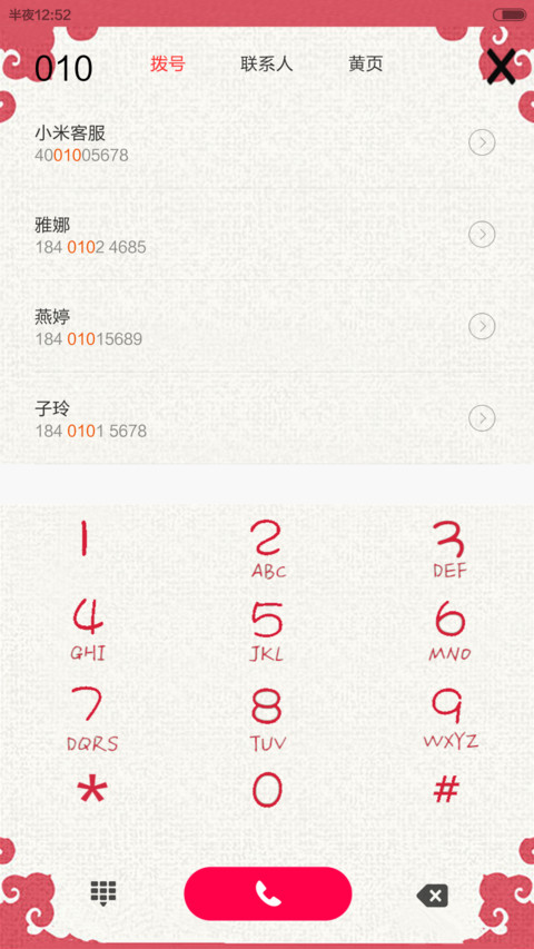 羊年大吉（恭喜发财） screenshot