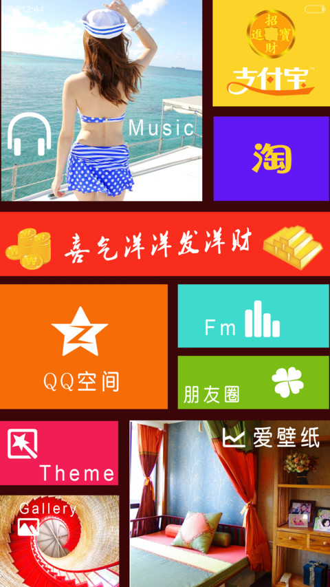 财神到乐陶陶V5 screenshot