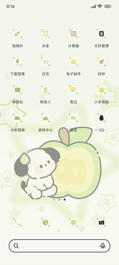 青苹果星愿小狗 screenshot
