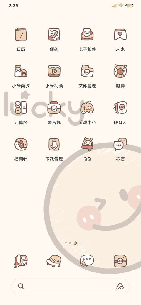 治愈笑脸 screenshot