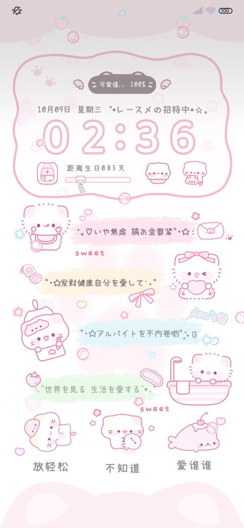 软萌可爱喵喵多模式 screenshot