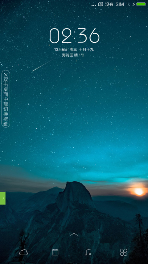 小确幸 screenshot