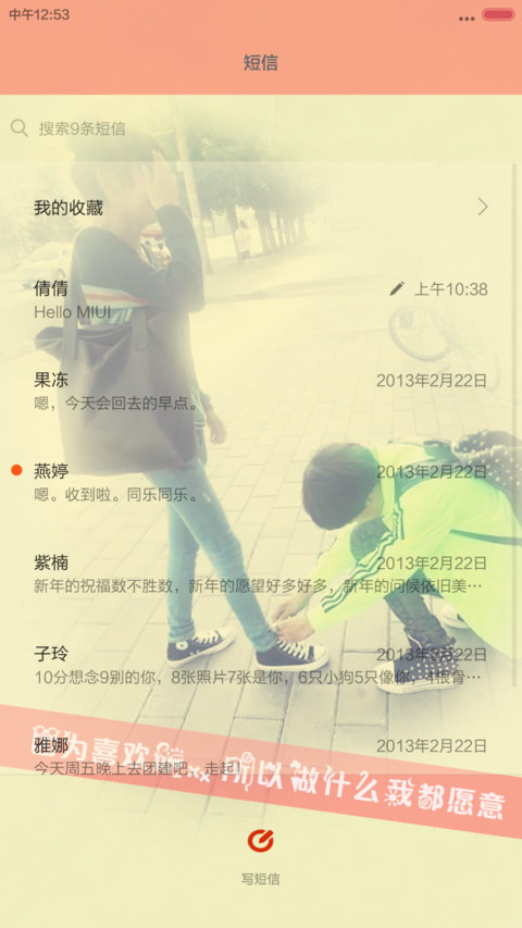 转角遇见爱（三锁屏+自由桌面） screenshot