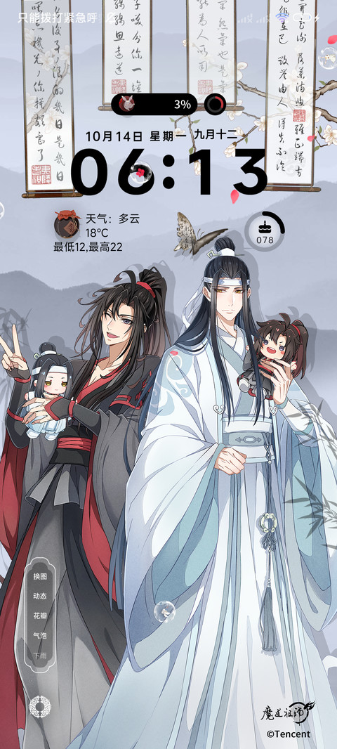 魔道祖师动画 自在 screenshot