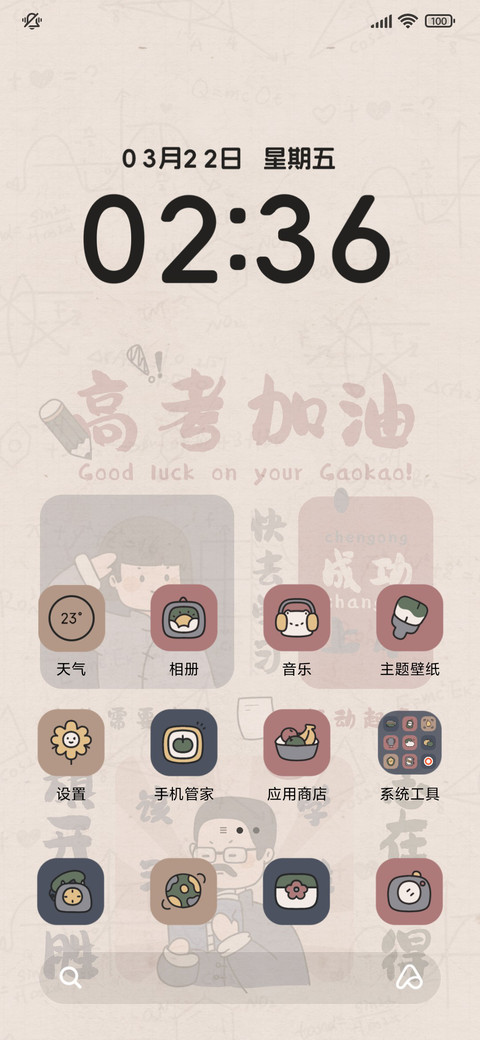高考倒计时 screenshot