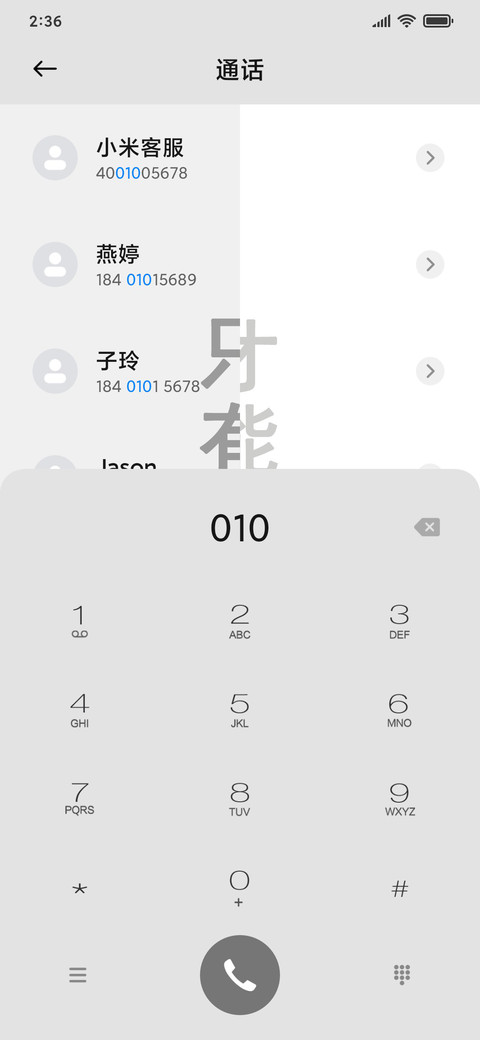 爱情选择题 screenshot