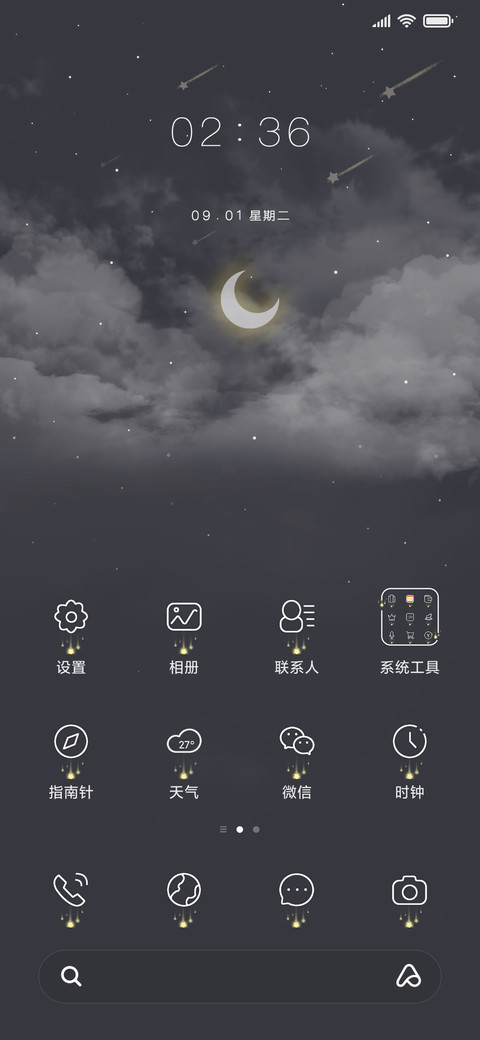星河滚烫 screenshot