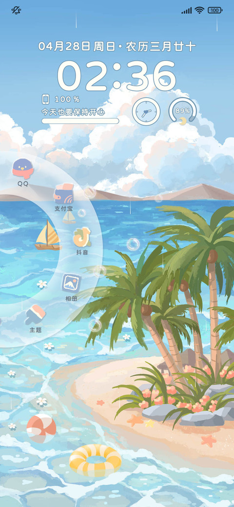 海滨仲夏 昼夜切换 screenshot