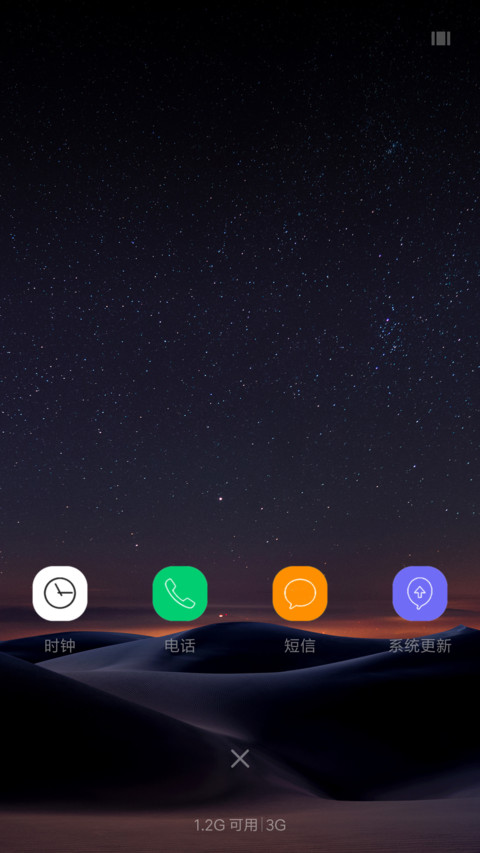 夜星行 screenshot