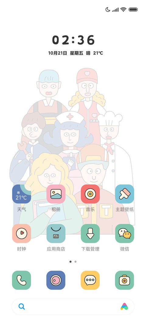 最美打工人 screenshot