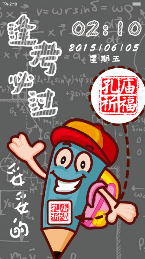 孔庙祈福 逢考必过（祝童鞋们考试顺利，干吧爹！！！） screenshot