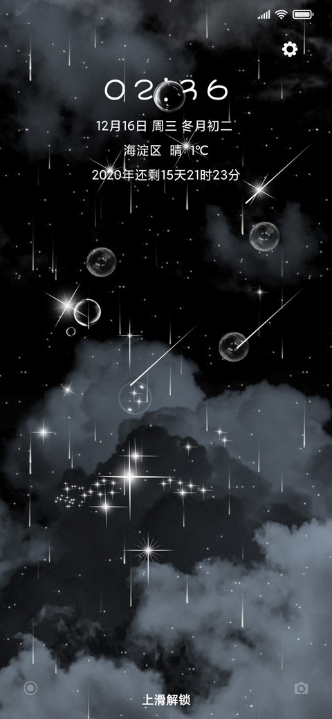 耀眼星河 screenshot