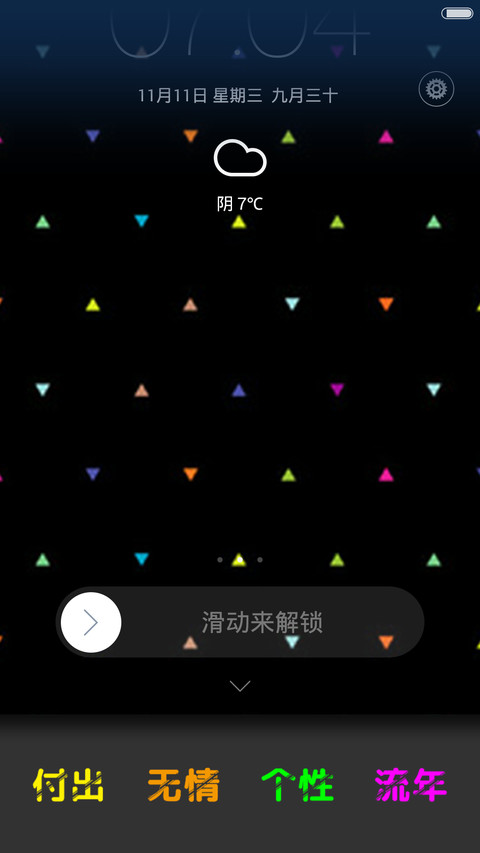 喜欢你 screenshot