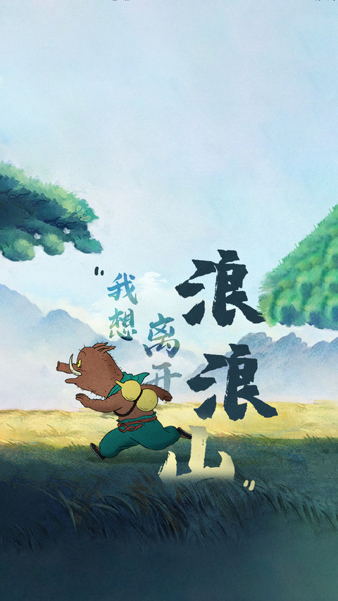 敬勇敢出发的自己 screenshot