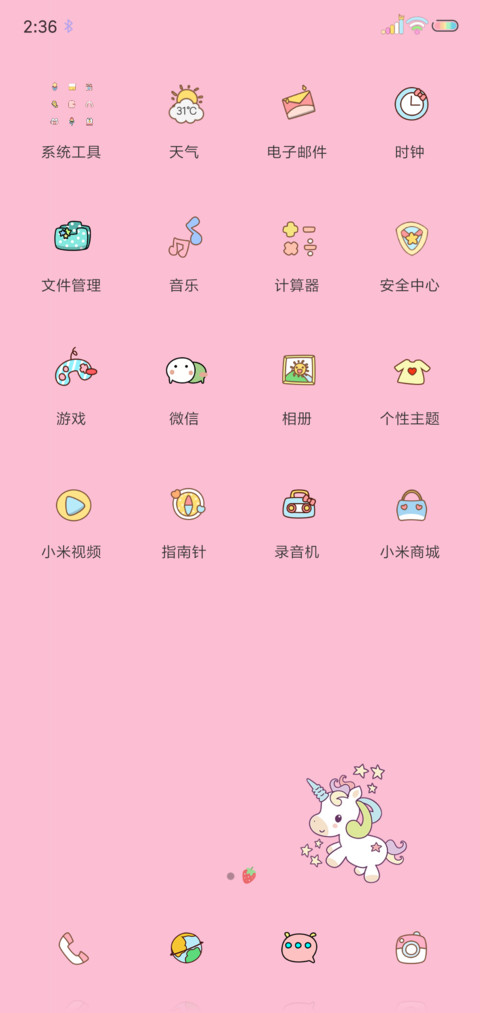 粉红小马 screenshot