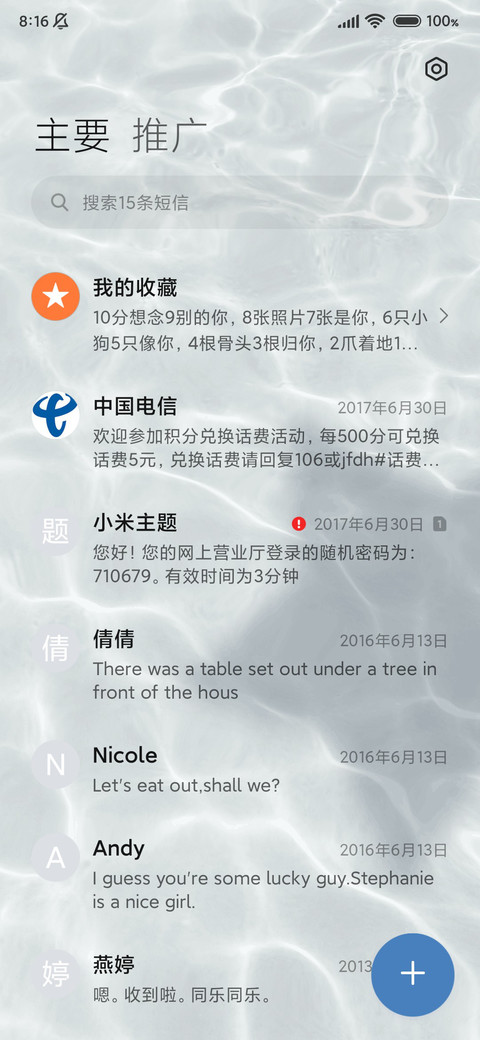 清新水纹文字 screenshot