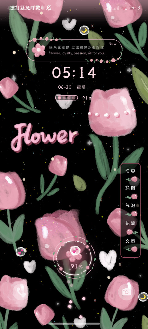 粉黑花花 多壁纸 screenshot