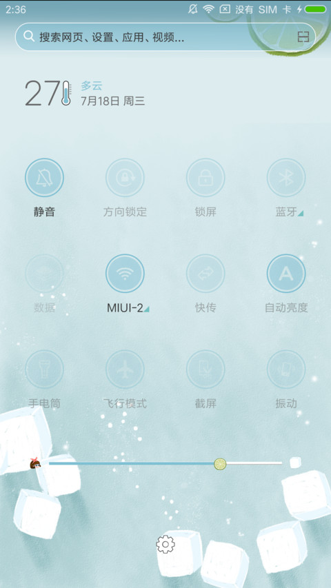 清凉夏日 screenshot