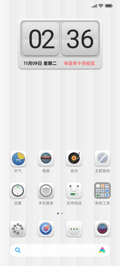 简调 奢白 screenshot