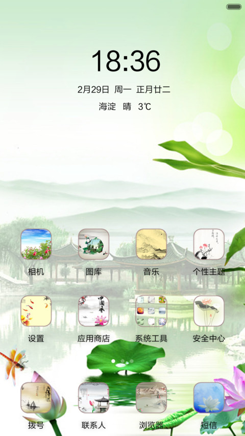 唐韵（唯美风+全图标） screenshot