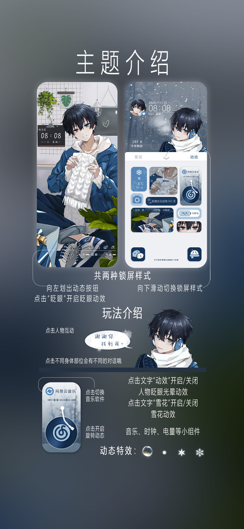 小组件冬日初恋男友 screenshot