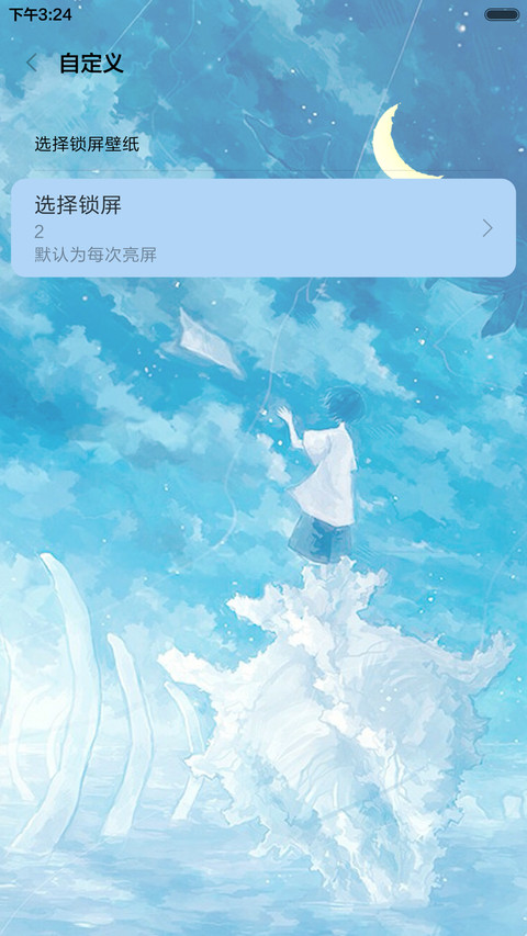  好评返现+抢红包 星空闪耀，爱会美好（多锁屏，音乐界面，自由桌面） screenshot