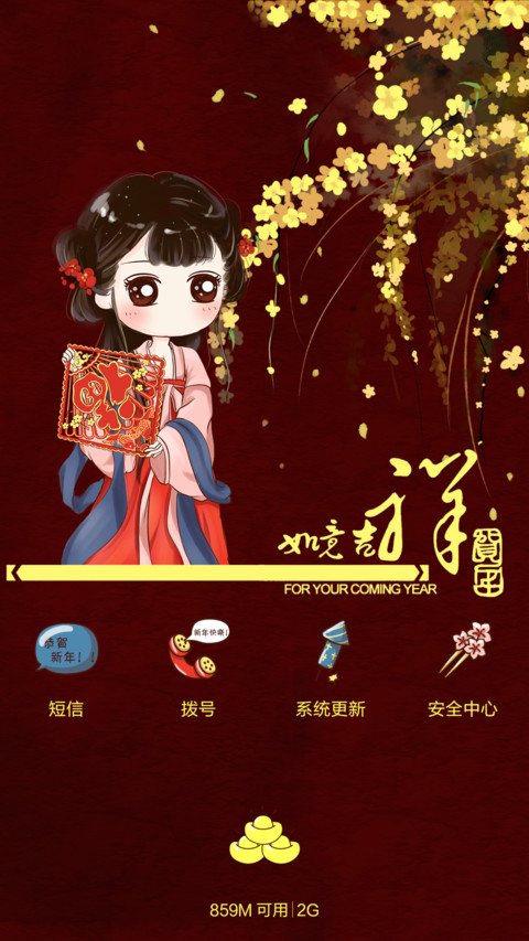  动态+好评返现 小薇给你拜年啦 抢红包+自由桌面+音乐界面  screenshot