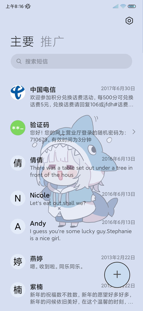 鲨鱼萌妹 奶油组件 screenshot