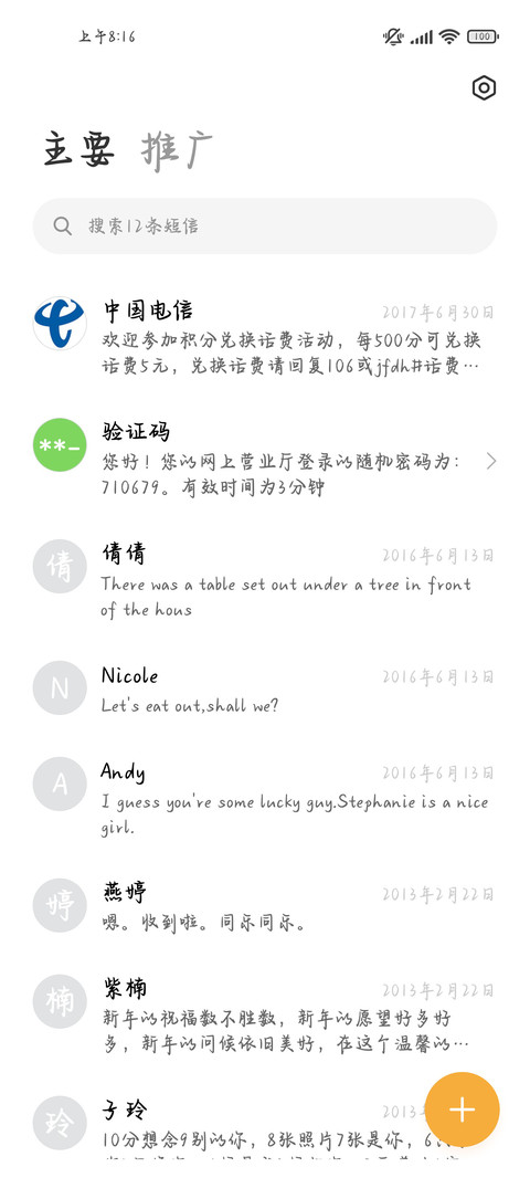 糖炒栗子味的秋天 screenshot