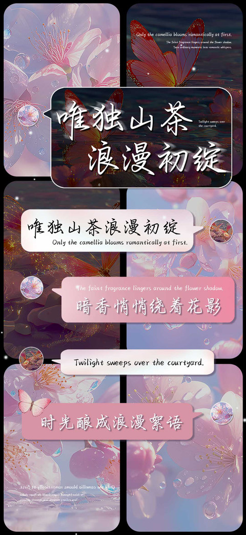 唯独山茶浪漫初绽 screenshot