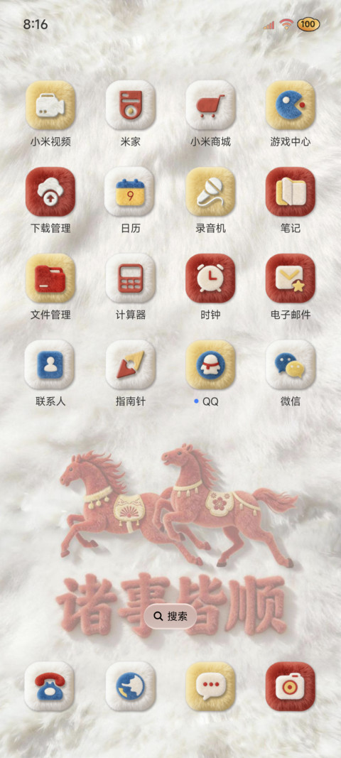 马年文字 八方来财 screenshot