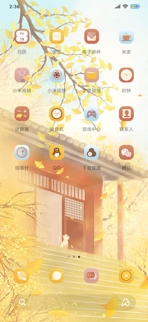 山河已秋 screenshot