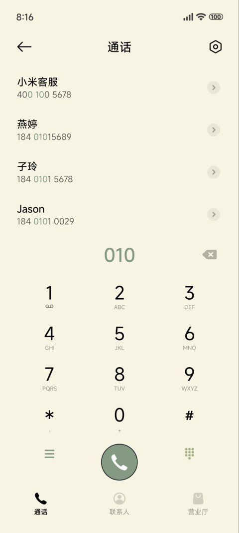简约夏至 充电特效 screenshot