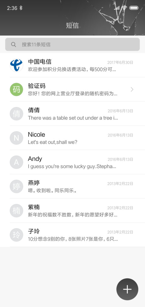碎屏 screenshot