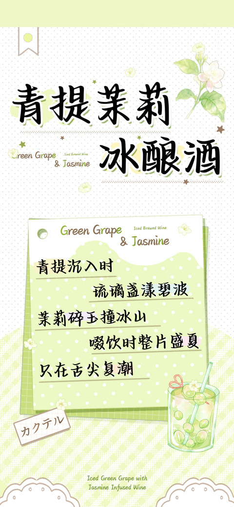 青提茉莉冰酿酒 screenshot