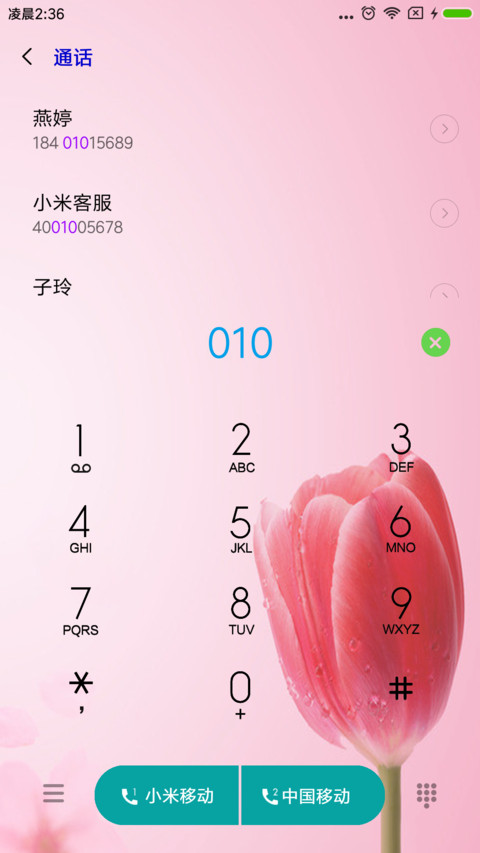 恋上你的感觉 screenshot